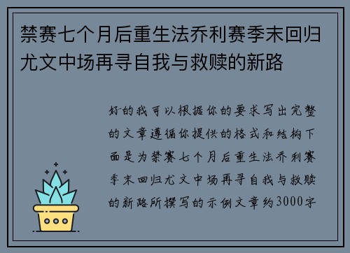 禁赛七个月后重生法乔利赛季末回归尤文中场再寻自我与救赎的新路 禁赛七个月后重生法乔利赛季末回归尤文中场再寻自我与救赎的新路