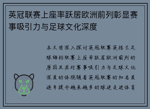 英冠联赛上座率跃居欧洲前列彰显赛事吸引力与足球文化深度 英冠联赛上座率跃居欧洲前列彰显赛事吸引力与足球文化深度