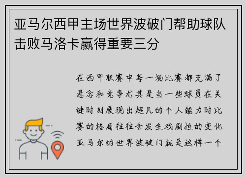 亚马尔西甲主场世界波破门帮助球队击败马洛卡赢得重要三分