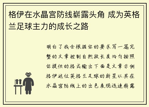 格伊在水晶宫防线崭露头角 成为英格兰足球主力的成长之路